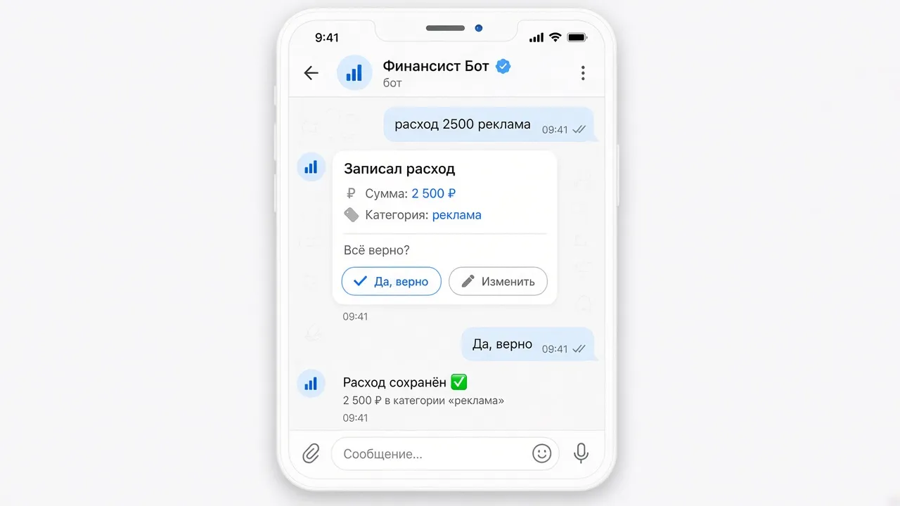 Экран Telegram-бота для ввода финансовой операции.