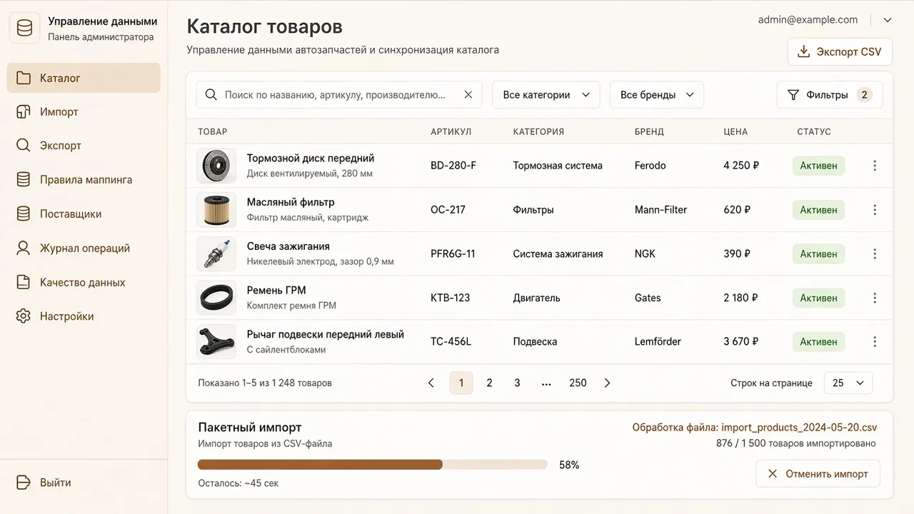 Веб-интерфейс pipeline импорта товаров в InSales.